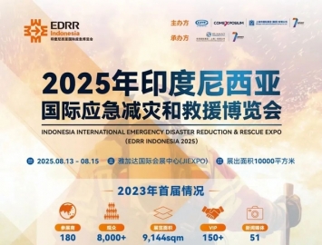 2025年8月13-15日|第二屆印度尼西亞國際應急減災和救援博覽會在印度尼西亞首都雅加達 ...