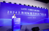 2025第二屆上海國際低空經濟產業大會 將于10月15-16日在上海舉辦 ... ... ... ... ... ...