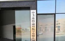 攜手并進 共創輝煌 | 熱烈祝賀飛眼子公司遷址成功
