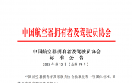 《民用電動垂直起降航空器起降場地等級評定規范》 (T/AOPA 0088- 2025）發布 ...