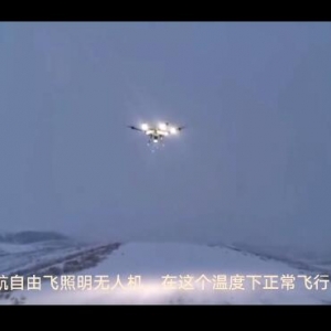 捷報！氫動力無人機低溫測試圓滿成功