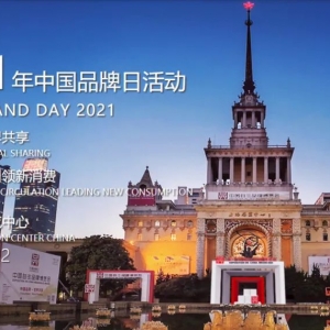 國貨之光！高巨創新作為優秀深圳企業代表出席中國品牌日！ ...