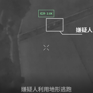 暗夜出動！無人機助力警方成功圍捕潛逃嫌疑人
