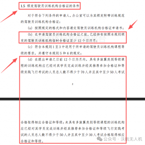 劃重點！無人機訓練機構監管新規生效，這幾項指標不達標無法續證 ... ...